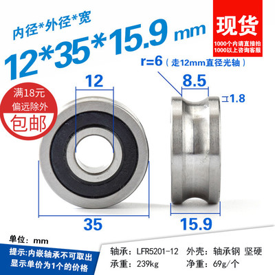 LFR5201-12轨道槽轮r6导轨导轮滚动轴承钢槽轮U槽轮滚动轮12*35