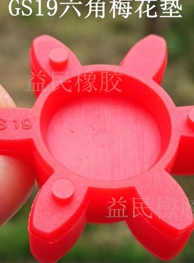 德国KTR梅花联轴器ROTEX19缓冲垫GS19弹性体胶块 六角GR19梅花垫