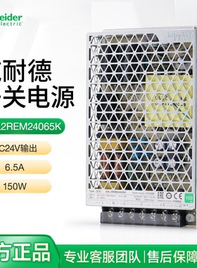 施耐德开关电源交流转直流变压DC24V输出150W ABL2REM24065K 6.5A