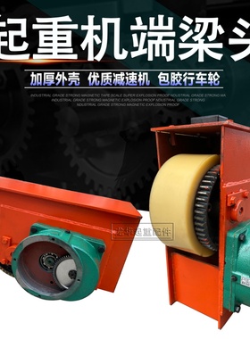 天车龙门吊单梁行走端梁头/行车梁头 LD300包胶轮平地用焊接型