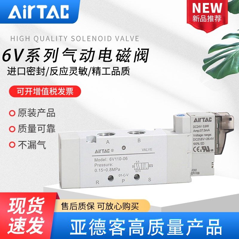亚德客6V系列电磁阀6V0510/0520/110/210/310-06/08/10 A/B 050