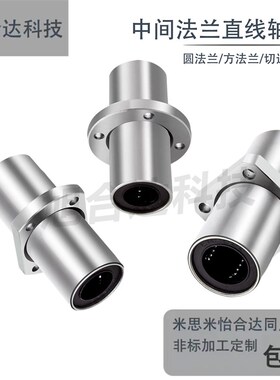 圆.椭圆.方法兰直线轴承LMFC/LMHC/LMKC/10 12 16 20 2530405060L