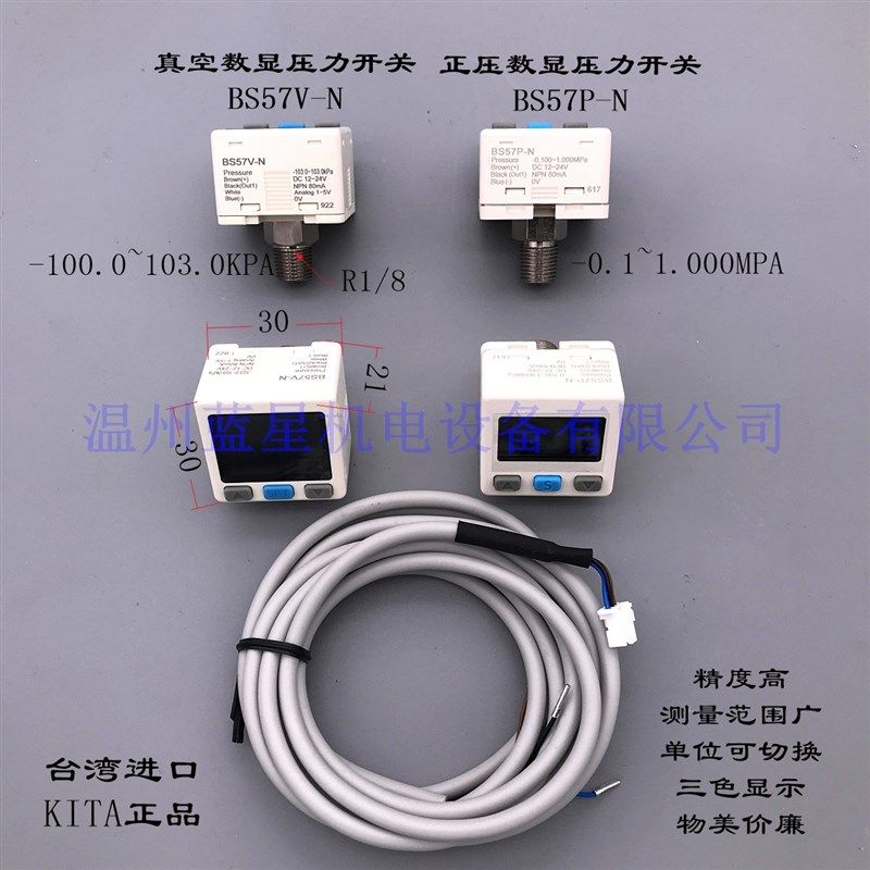 台湾经登KITA正压数显压力开关BS57P-N(替代ISE30A-01-N-L)