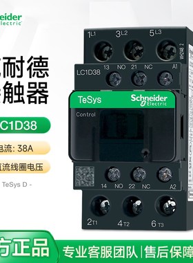 施耐德接触器LC1D38M7C B7C CC7 E7三相交流控制线圈AC220V24V36V