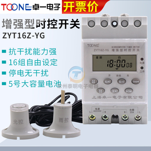 YG电源微电脑光控雨控时控开关路灯定时控制器控220V 卓一ZYT16Z