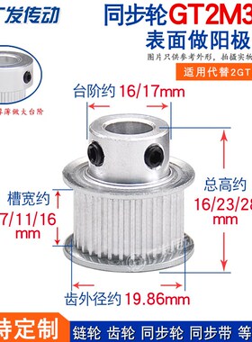 同步轮 GT2M32齿 槽宽16 凸台高精度同步皮带轮 内孔5/6.35/8