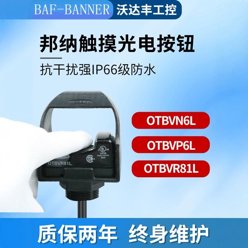 OTBVN6L OTBVP6L OTBVR81L 光电触摸按钮 光电启动按钮