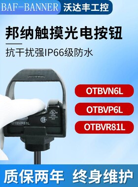 OTBVN6L OTBVP6L OTBVR81L 光电触摸按钮 光电启动按钮