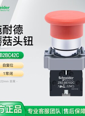 施耐德自复位常闭开关红色XB2BC42C 22mm蘑菇头按钮回弹点动开关