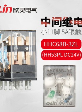 欣灵牌HHC68B-3Z/HH53PL/MY3NJ 带灯DC24V/DC12V/DC6V中间继电器