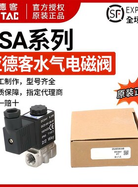 亚德客不锈钢流体控制阀2SA05015B 2SA05015A二位二通气水电磁阀