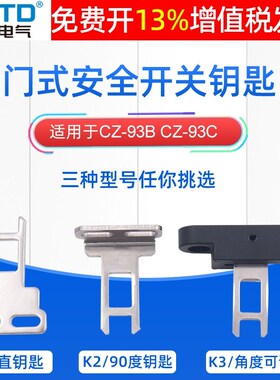 CNTD昌得安全门开关k1钥匙插销K3开锁操作适用于CZ-93B行程93C K2