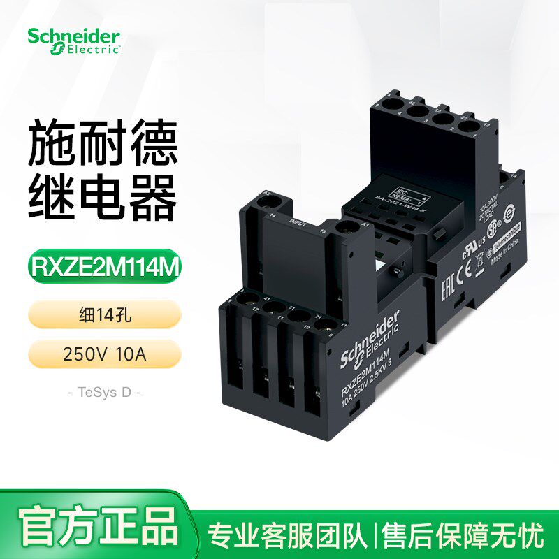 施耐德RXM中间继电器安装底座8脚14脚通用插座250V10A RXZE2M114M