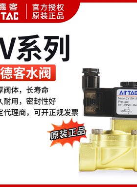 原装亚德客电磁阀水阀 2V130-10/2V130-15/2V25025B 2V25020B