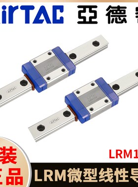 原装亚德客微型直线导轨LRM12L加长型线性轴承导轨气动滚柱式滑轨