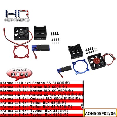 HR Arrma Karton Senton Outcast Talion马达散热风扇套件6S 4S
