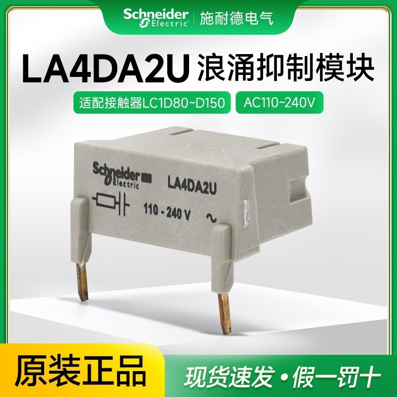 施耐德接触器浪涌抑制模块LA4DA2U顶部安装适配LC1D80 AC110-240V