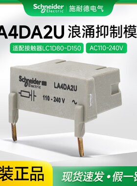 施耐德接触器浪涌抑制模块LA4DA2U顶部安装适配LC1D80 AC110-240V