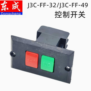 东成J3C-FF-32/49磁座钻开关线路板380V磁力钻控制器电路板配件