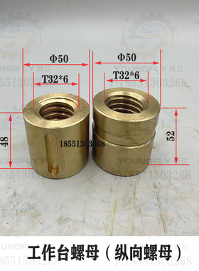 南通科技X6325 X6325DE X6325T X6330A万能铣床纵向横向 升降螺母