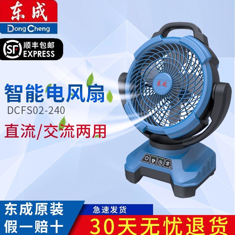 东成20V锂电风扇DCFS02-240交直流两用小型可充电悬挂户外家用
