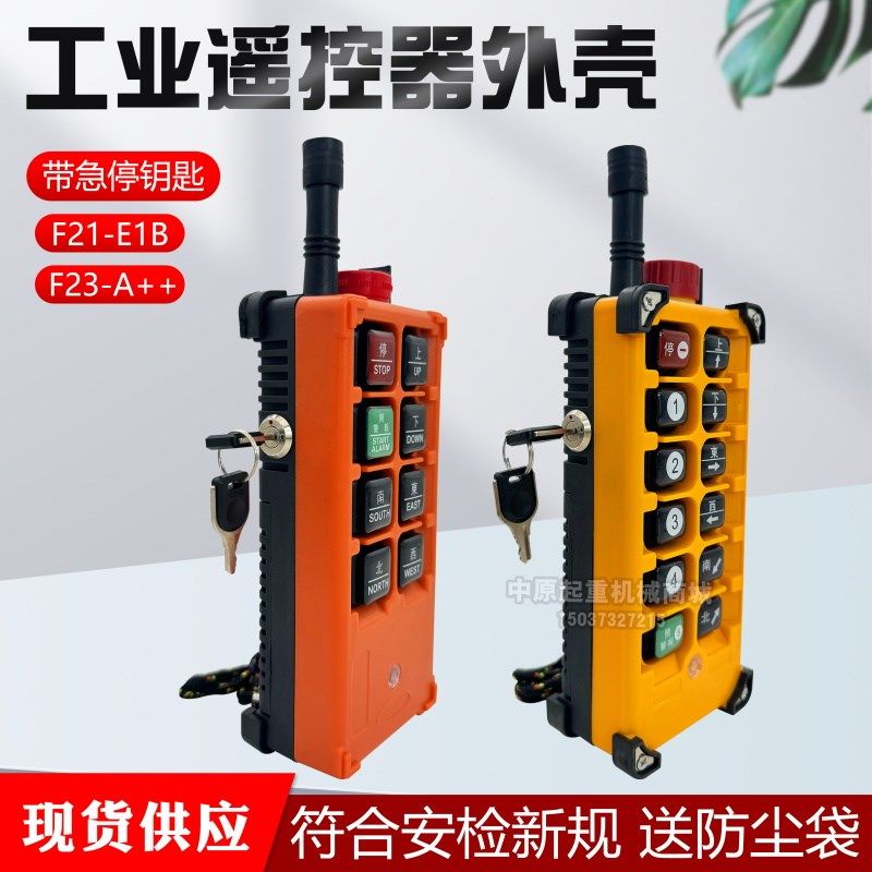 行车发射器带急停钥匙f21-E1B F23-A++工业无线遥控器外壳机械锁,标准件/零部件/工业耗材,输送带/传送带,淘宝优惠券,粉丝福利购,淘宝优惠卷