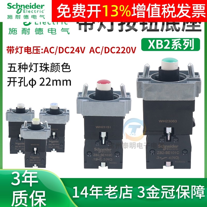 施耐德ZB2BWB31C带灯41按钮42基座51 61开关ZB2BWM42C 24vdc 220V