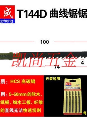 东成曲线锯条T118A/T144D/T244D 满30元包邮