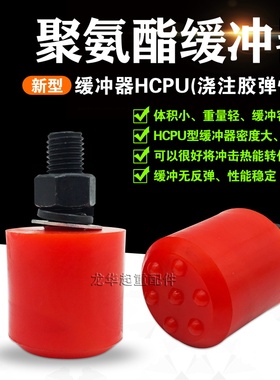 欧式起重机塔吊专用HCPU缓冲器 A型带螺栓新型浇注胶弹性体缓冲器