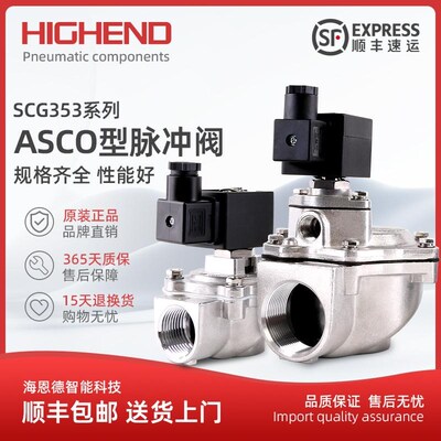 ASCO型电磁脉冲阀SCG353A043/44/47/50/51直角式淹没式布袋除尘器