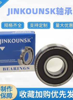 JINKOUNSK 进口高速轴承6200 6201 6202 6203 6204 6205 6206RZ/Z