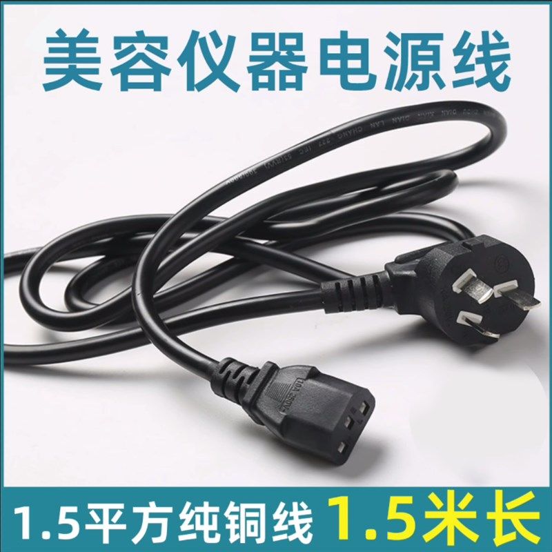美容仪器专用电源线OPT脱毛激光洗眉机皮秒小气泡通用源线 插座,3C数码配件,USB多功能数码宝,淘宝优惠券,粉丝福利购,淘宝优惠卷