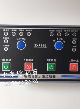 宁鸿电气  NHK-2XP140S  智能语音水泵控制器