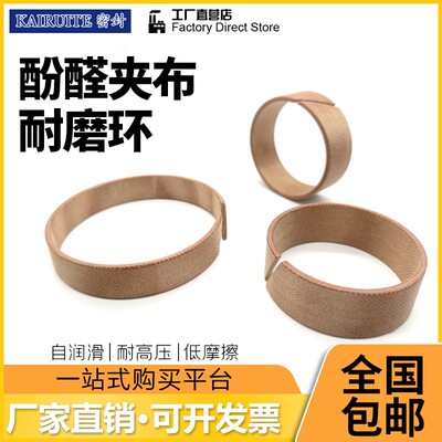 WR酚醛夹布耐磨带油缸用电木导向支撑环155*150*9.5/9.7/10/15/20