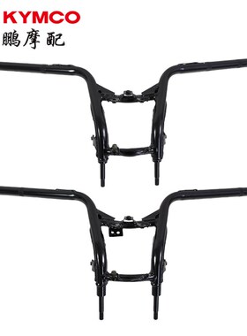 光阳原厂 AK550 CK600T10/11 一/二代 龙头把手 方向把 转向手柄