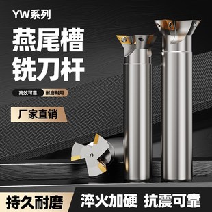 YW数控燕尾槽铣刀杆内孔鸠尾V型槽刀杆CNC直柄燕尾刀45度55度60度