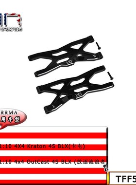 HR Arrma1:10 4x4 Kraton Outcast铝合金前下臂