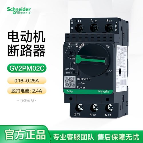 施耐德马达断路器GV2PM02C电动机启动热磁保护开关0.16~0.25A