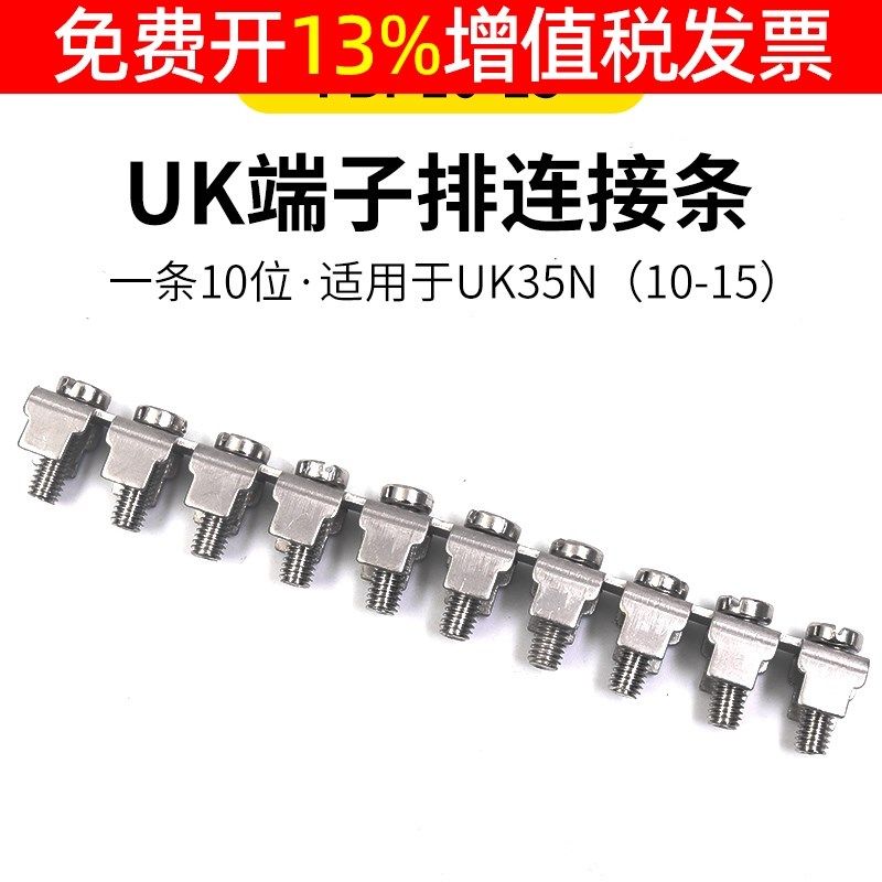 UK-35N连接条接线端子中心连接器短接件配件FBI 10-15联接件短路,3C数码配件,USB多功能数码宝,淘宝优惠券,粉丝福利购,淘宝优惠卷