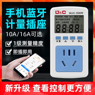手机蓝牙计量插座电量电费能耗监测显示功耗仪家用计度器电表10A