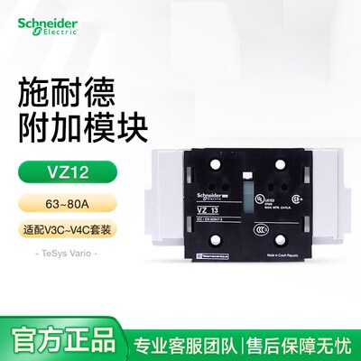 施耐德负荷开关中性极模块VZ12 N极附加模块63~80A 适配V3C~V4C