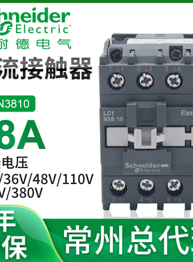 施耐德D3N交流3801接触器38A 1常开1NO常闭220V LC1N3810M5N 380V