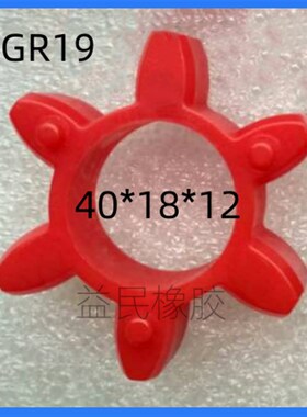 40*18*12联轴器六角垫 弹性块 6角胶GR19缓冲垫片 连轴垫 梅花轮