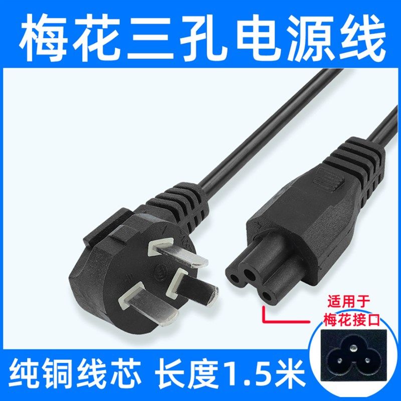 迷你破壁机豆浆机加热便当盒电热饭盒养生壶杯梅花三孔电源线铜芯,3C数码配件,USB多功能数码宝,淘宝优惠券,粉丝福利购,淘宝优惠卷