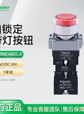 施耐德带灯平头按钮自锁定保持式XB2BW34B4C.A 红色LED常闭开关nc