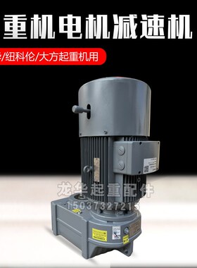 曲阜金升电机YPEJ132M-4 7.5KW 卫华纽科伦大方起重机行车配件