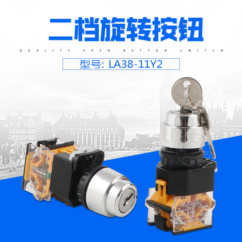 启动钥匙开关电源锁带钥匙旋钮LA38-11Y2两档旋转自锁22mm二档