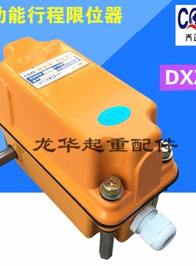 上海乔正DXZ-4/4 1:60型多功能行程限位器起重机轴头限位行程开关