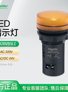 施耐德22mm按钮指示灯XB2BVB5LC 黄色LED电源信号灯24V XB2BVQ5LC