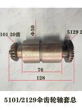 南通X6325 X6330A铣床走刀箱5101/5129 20齿 27齿伞齿轮轴套总成